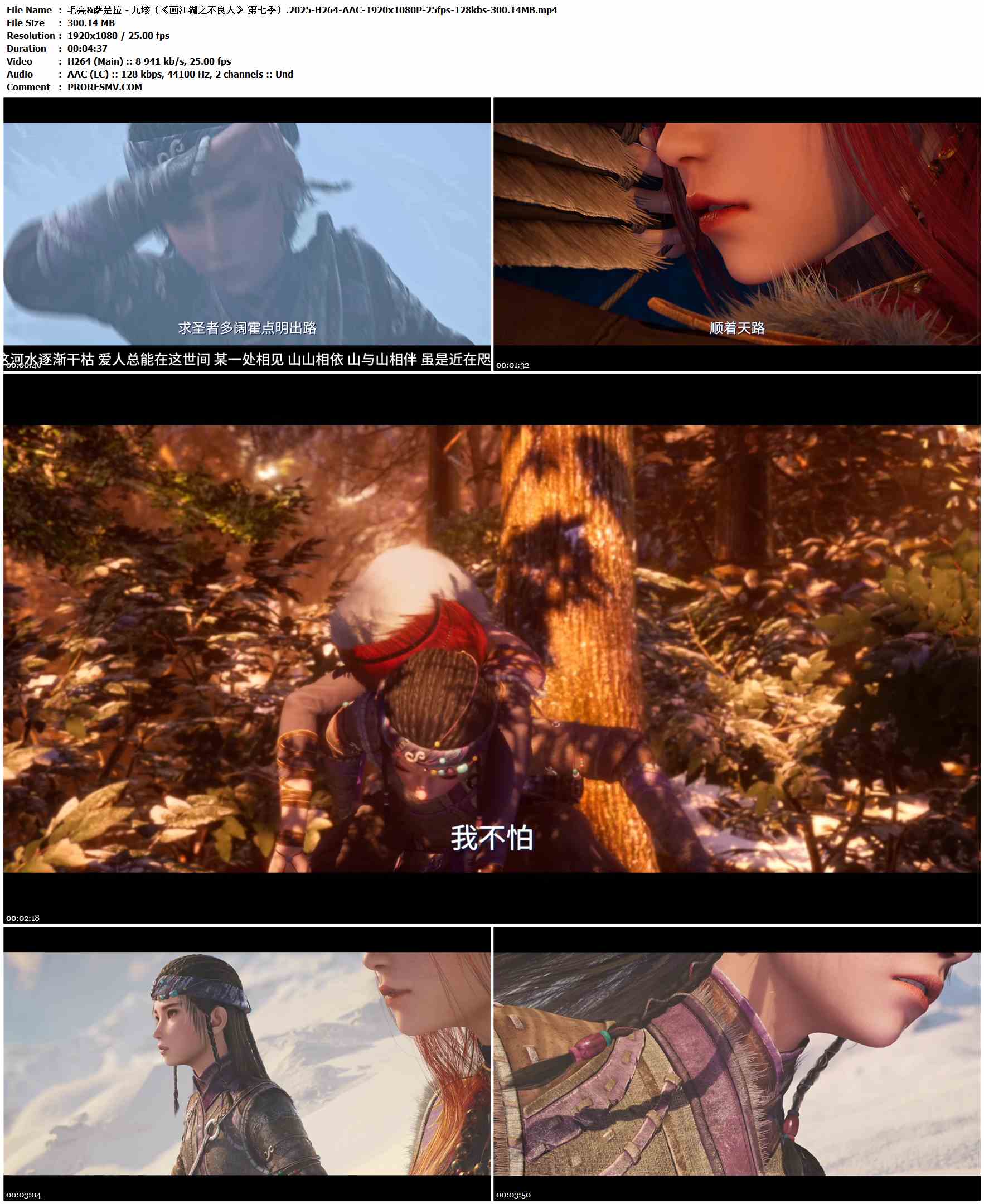 毛亮&萨楚拉 - 九垓（《画江湖之不良人》 第七季）.2025-H264-AAC-1920x1080P-25fps-128kbs-300.14MB官方MV_高清MV